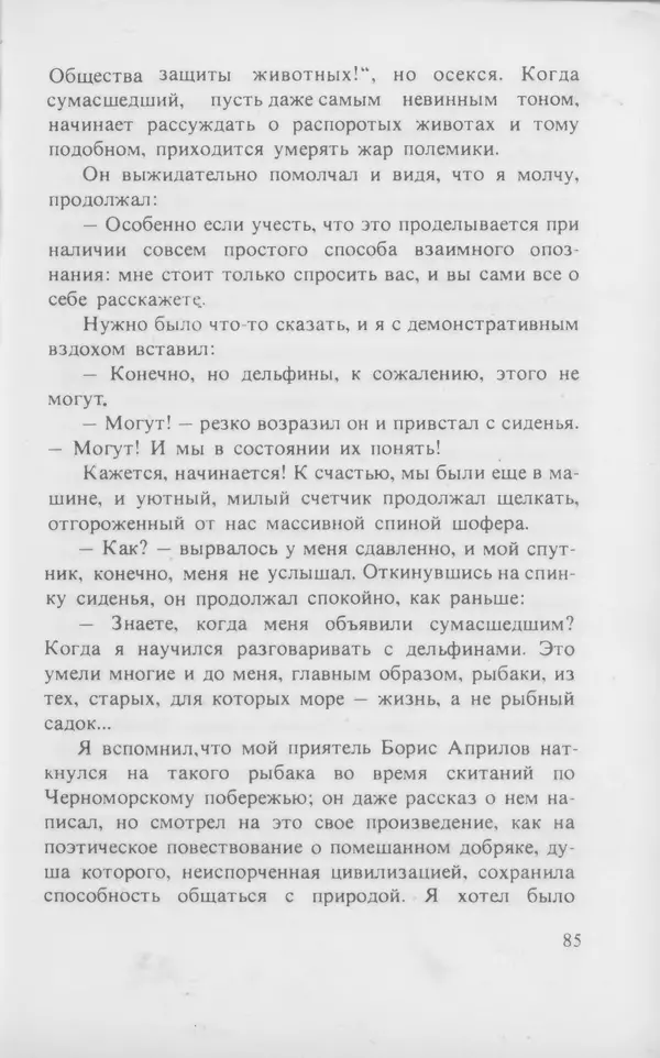 КулЛиб. Любен  Дилов - На поющей планете (Сборник). Страница № 86