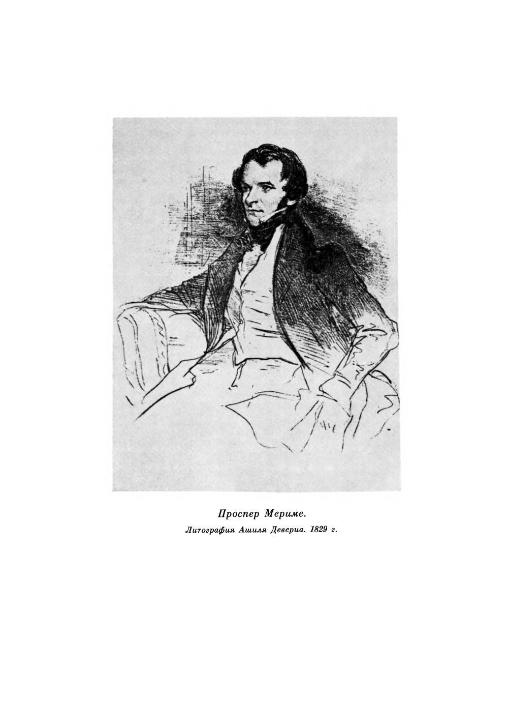 Письма к незнакомке (fb2)