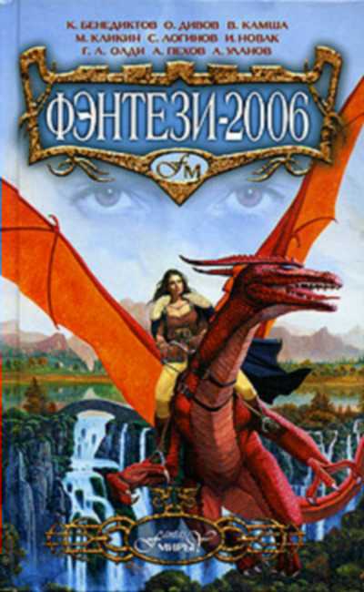 Бубонная сель (fb2)