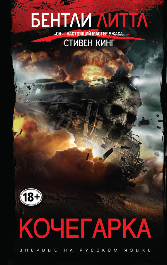 Кочегарка (fb2)