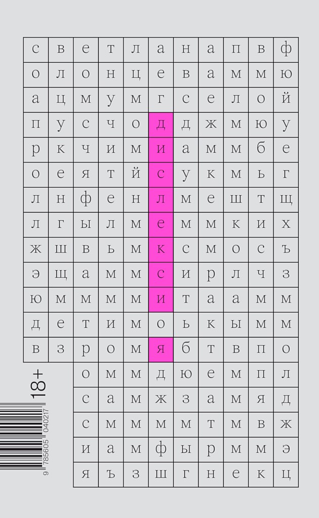 Дислексия (fb2)