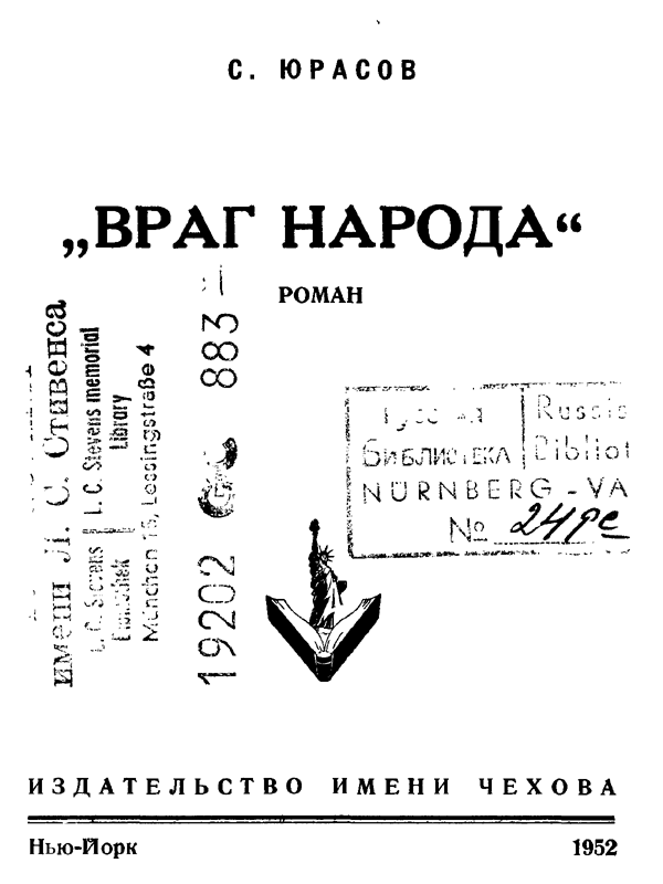 Враг народа (fb2)