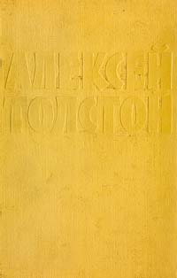 Том 5. Сестры; Восемнадцатый год (fb2)