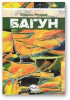 Багун (fb2)