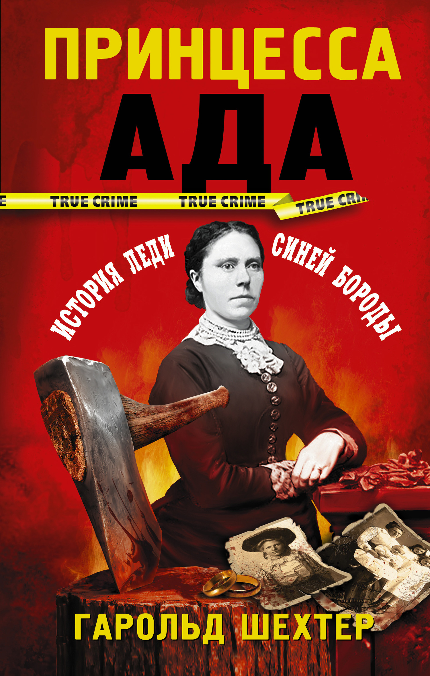 Принцесса ада (fb2)