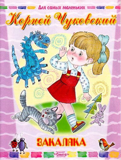 Закаляка (pdf)