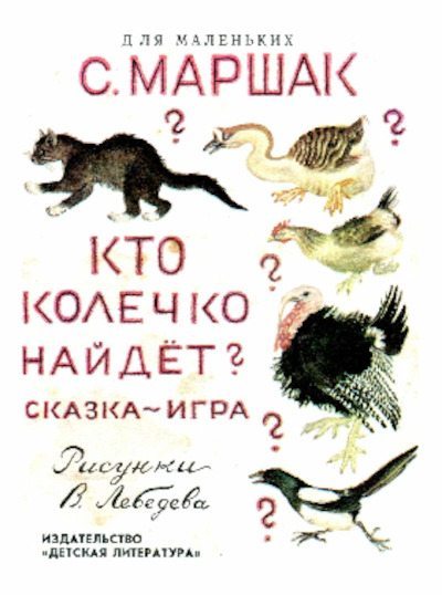 Кто колечко найдёт? (pdf)