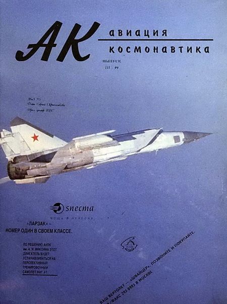 Авиация и космонавтика 1994 03 (fb2)