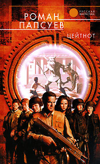 Цейтнот (fb2)