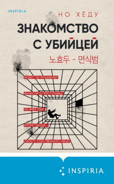 Знакомство с убийцей (fb2)