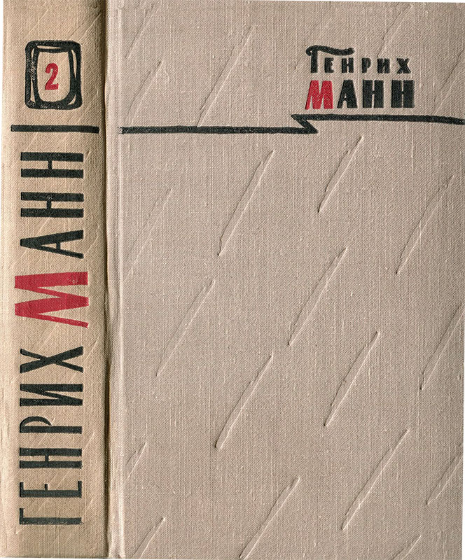 Том 2. Учитель Гнус, или Конец одного тирана; В маленьком городе (fb2)