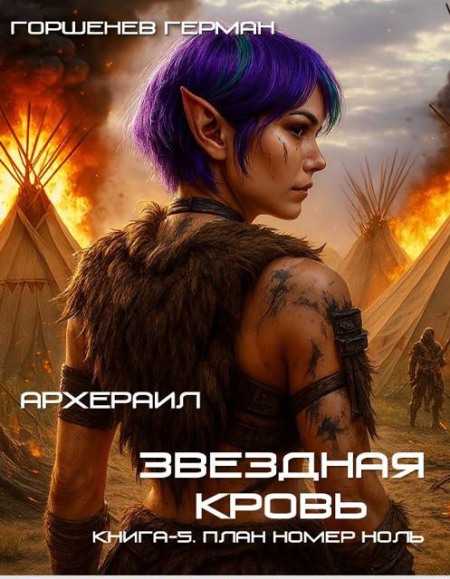 План номер ноль (fb2)