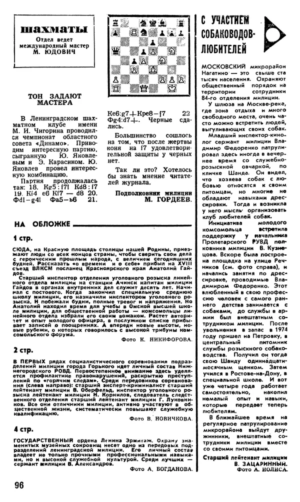 КулЛиб.   Журнал «Советская милиция» - Советская милиция 1978 №10. Страница № 102