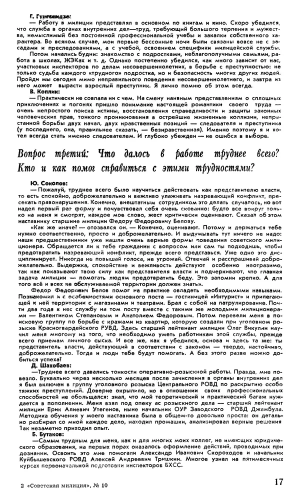 КулЛиб.   Журнал «Советская милиция» - Советская милиция 1978 №10. Страница № 19