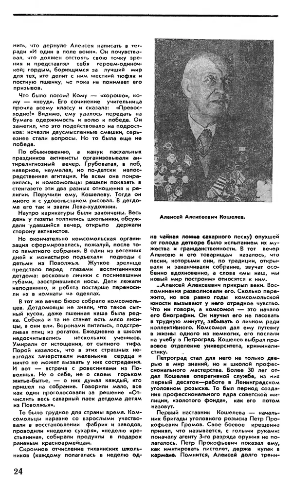 КулЛиб.   Журнал «Советская милиция» - Советская милиция 1978 №10. Страница № 26