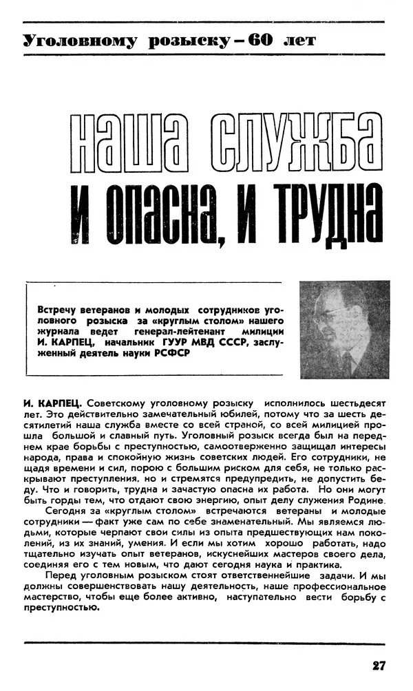 КулЛиб.   Журнал «Советская милиция» - Советская милиция 1978 №10. Страница № 29