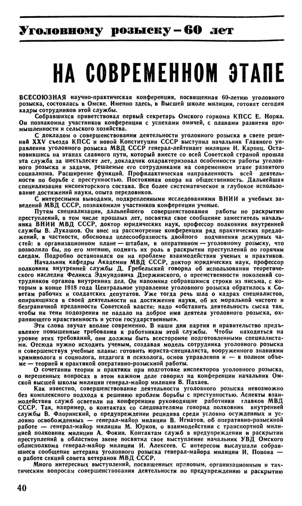 КулЛиб.   Журнал «Советская милиция» - Советская милиция 1978 №10. Страница № 42