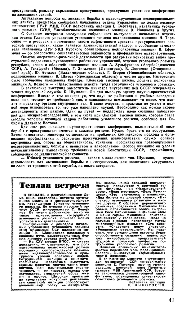 КулЛиб.   Журнал «Советская милиция» - Советская милиция 1978 №10. Страница № 43