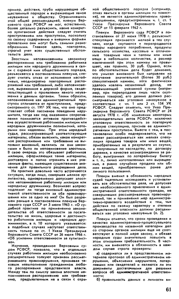 КулЛиб.   Журнал «Советская милиция» - Советская милиция 1978 №10. Страница № 63