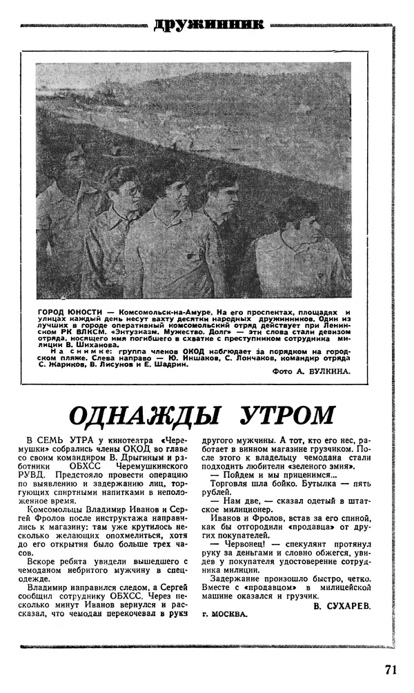 КулЛиб.   Журнал «Советская милиция» - Советская милиция 1978 №10. Страница № 77