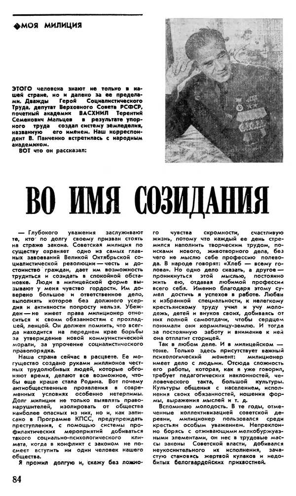 КулЛиб.   Журнал «Советская милиция» - Советская милиция 1978 №10. Страница № 90