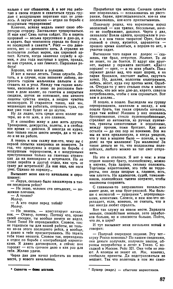 КулЛиб.   Журнал «Советская милиция» - Советская милиция 1978 №10. Страница № 93