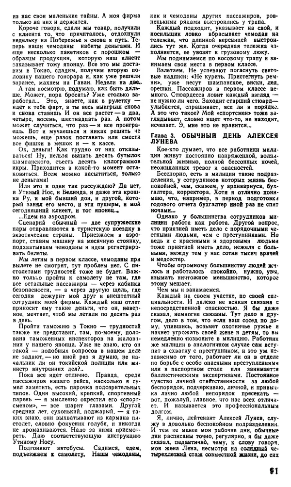 КулЛиб.   Журнал «Советская милиция» - Советская милиция 1978 №10. Страница № 97