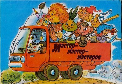 Мастер-Мастер-Мастерок (pdf)
