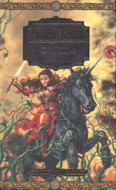 Женщина, которая любила смерть (fb2)