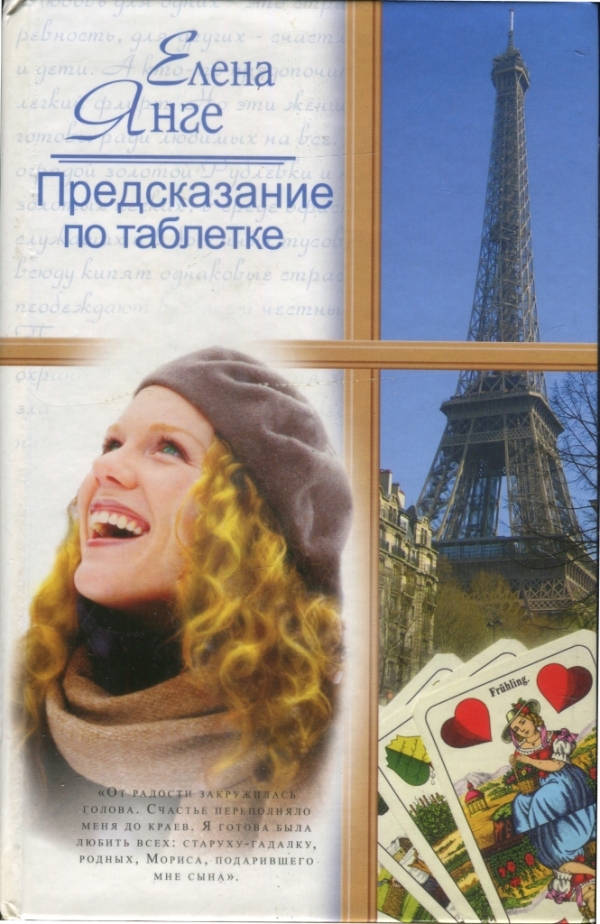 Предсказание по таблетке (fb2)