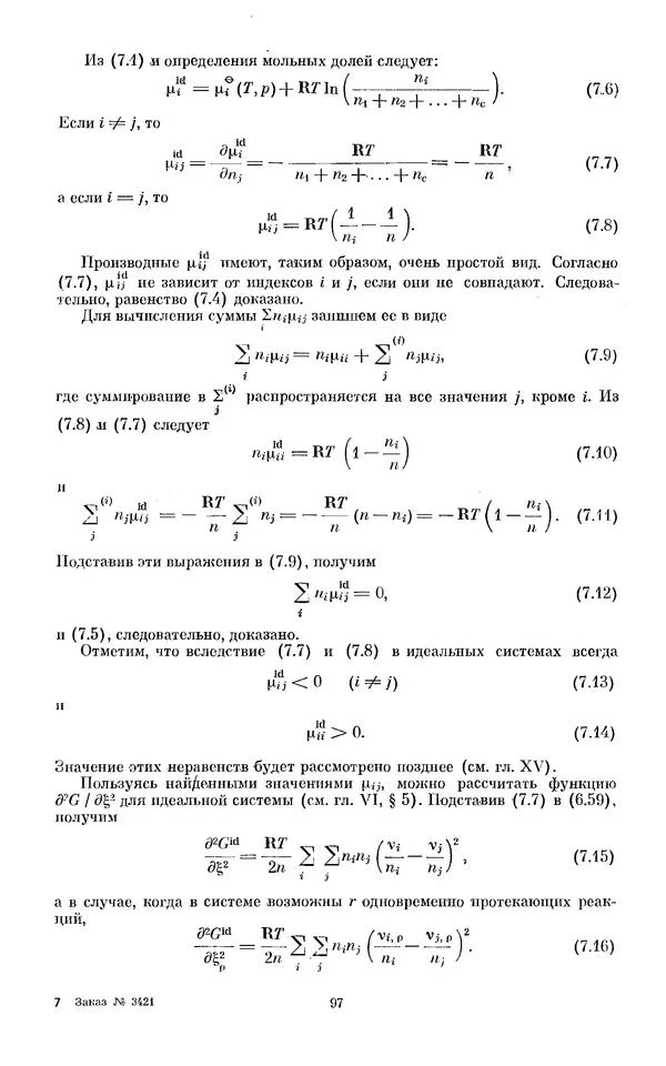 КулЛиб. И.  Пригожин - Химическая термодинамика. Страница № 97
