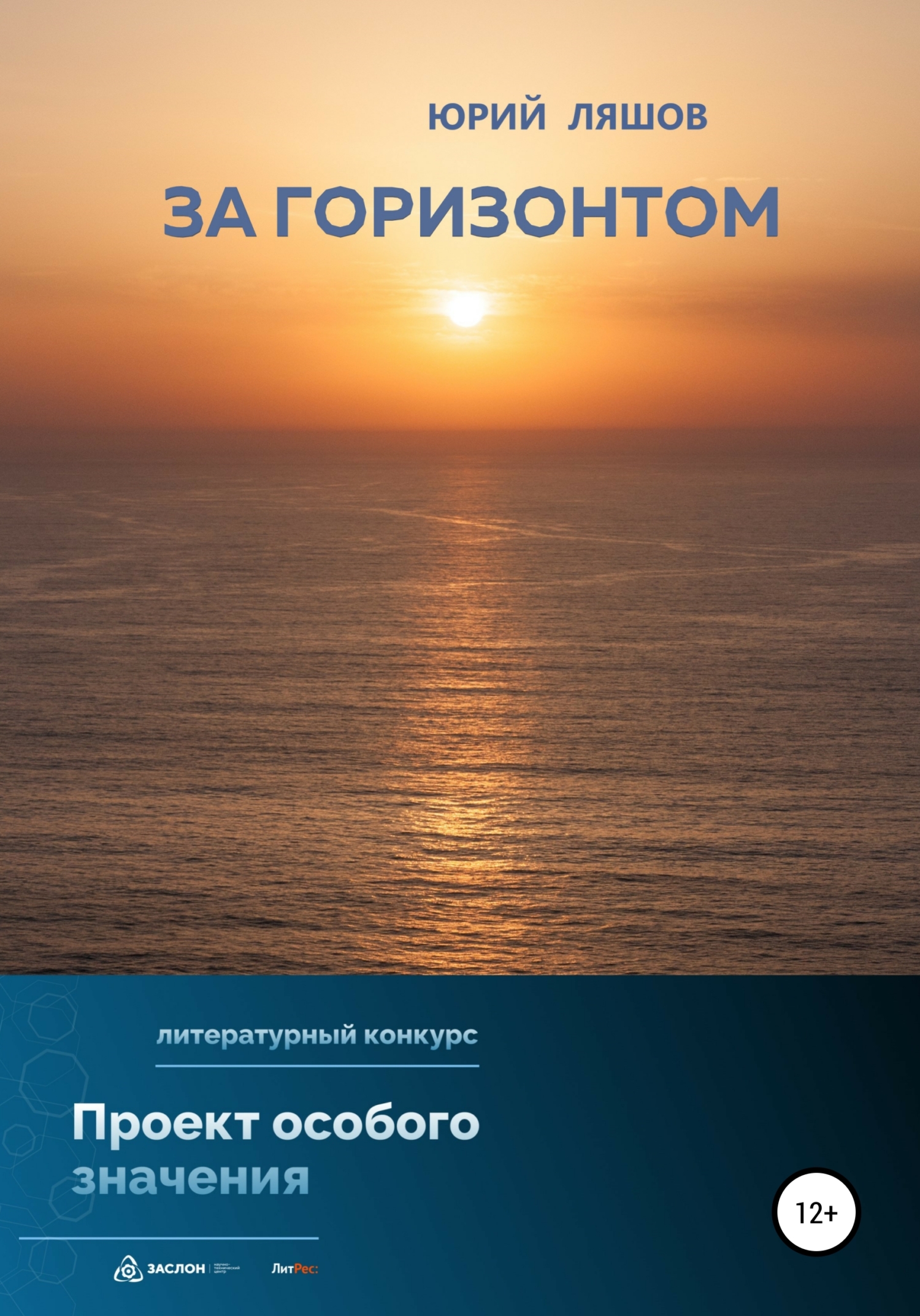 За горизонтом (fb2)