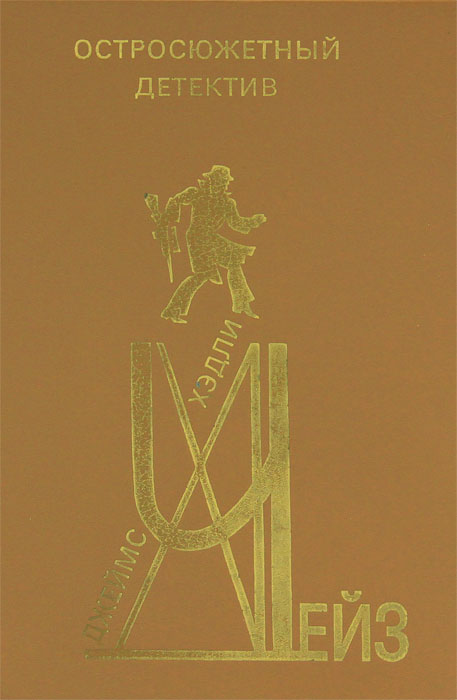Остросюжетный детектив. Выпуск 3 (fb2)