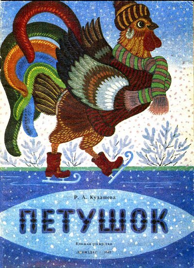 Петушок (pdf)