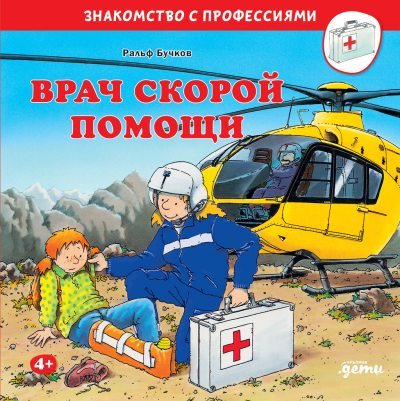 Врач скорой помощи (fb2)