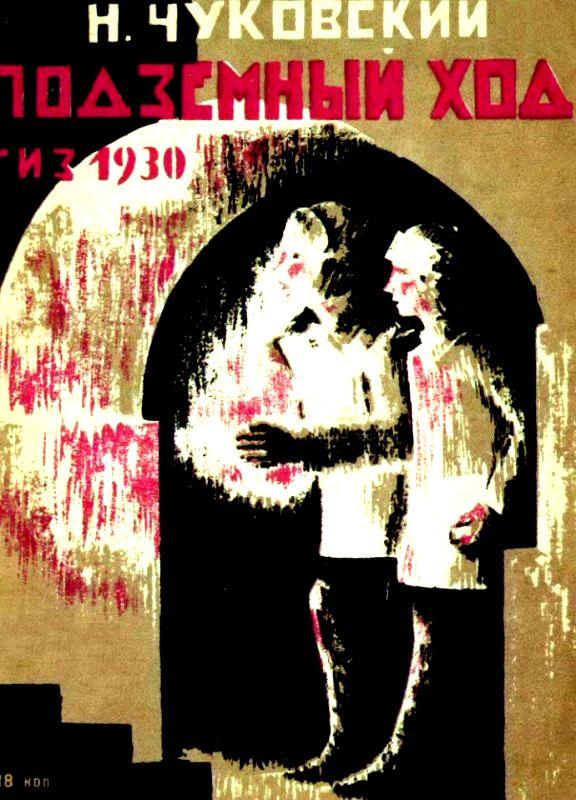 Подземный ход (fb2)