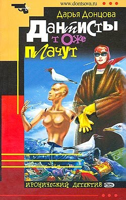 Дантисты тоже плачут (fb2)