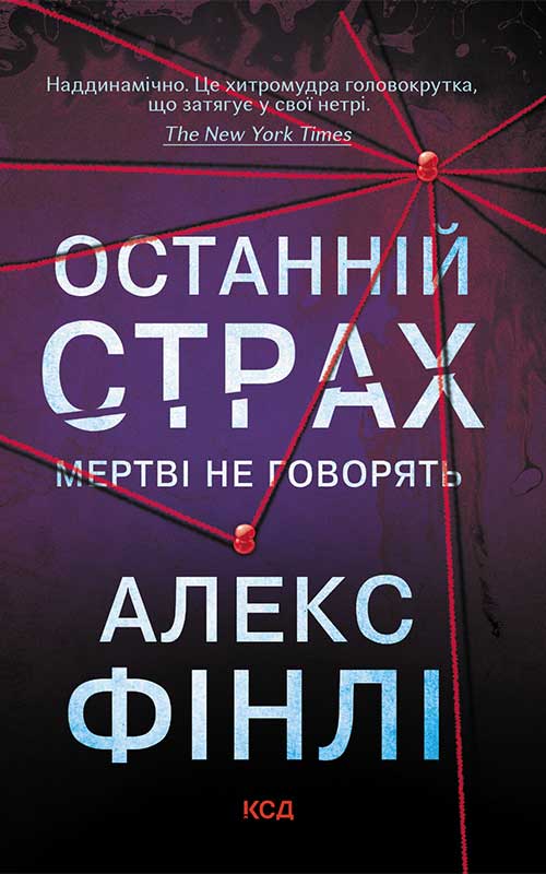 Останній страх (fb2)