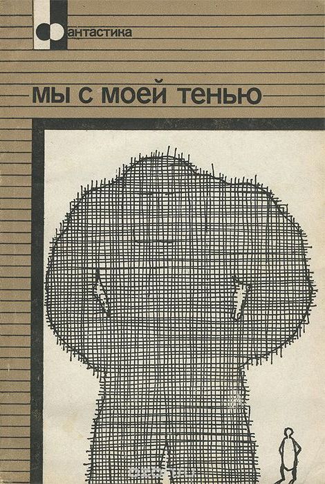 Мы с моей тенью (fb2)