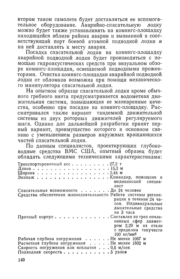КулЛиб. Георгий Иванович Святов - Атомные подводные лодки. Страница № 141