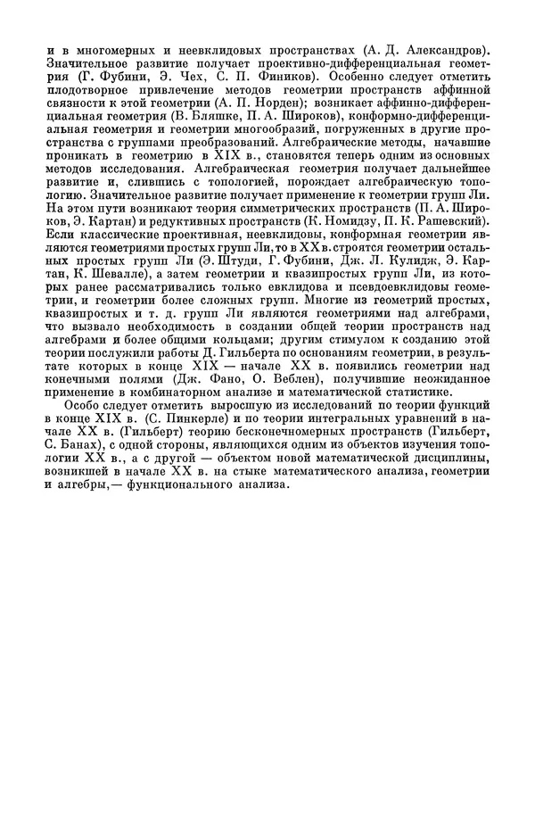 КулЛиб. А. Н. Колмогорова - Математика XIX века. Страница № 115