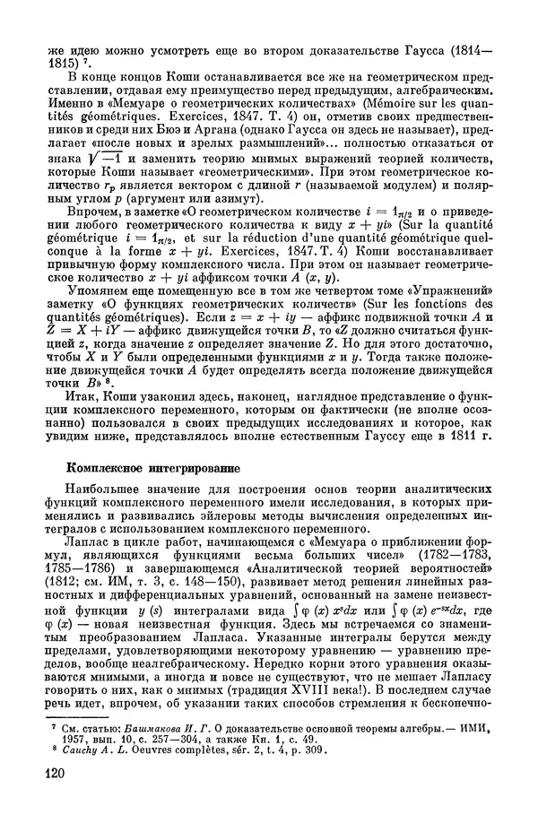 КулЛиб. А. Н. Колмогорова - Математика XIX века. Страница № 121