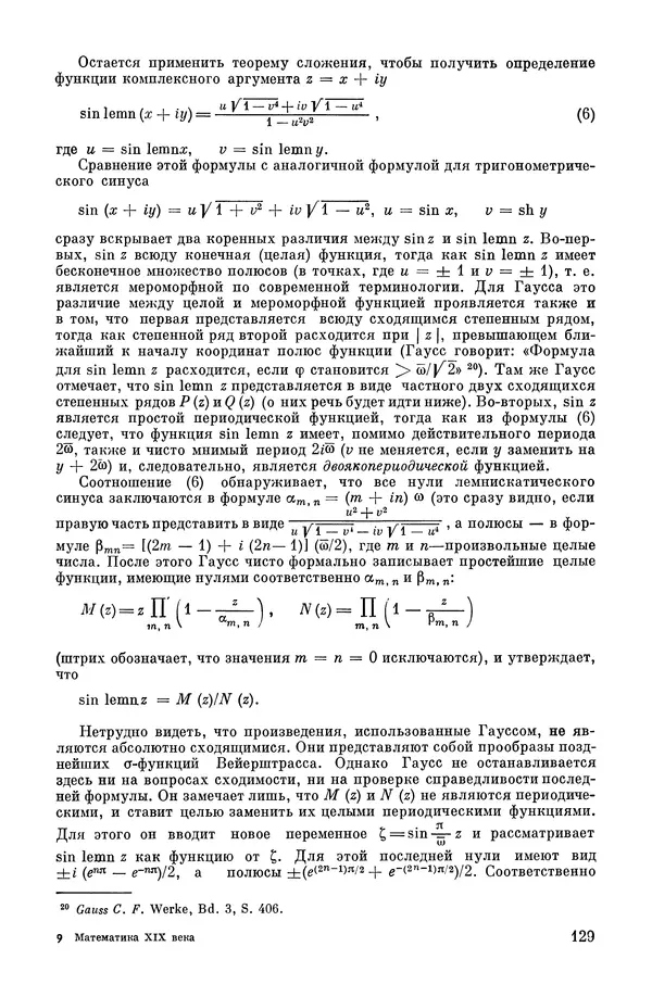 КулЛиб. А. Н. Колмогорова - Математика XIX века. Страница № 130