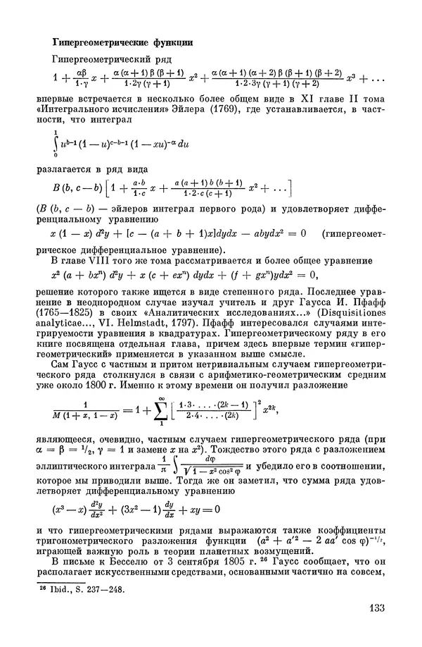 КулЛиб. А. Н. Колмогорова - Математика XIX века. Страница № 134
