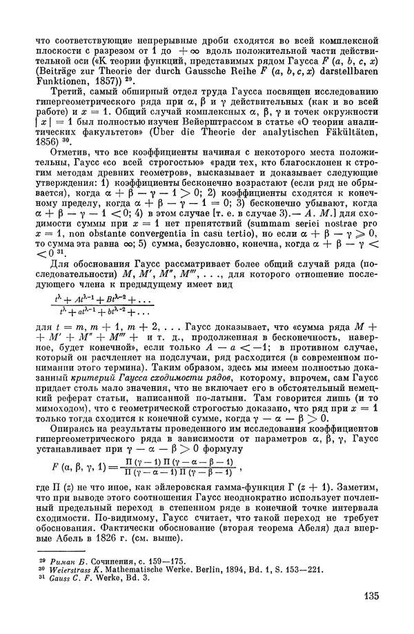 КулЛиб. А. Н. Колмогорова - Математика XIX века. Страница № 136