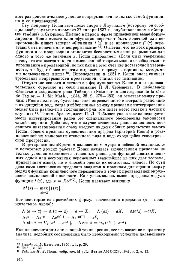 КулЛиб. А. Н. Колмогорова - Математика XIX века. Страница № 145