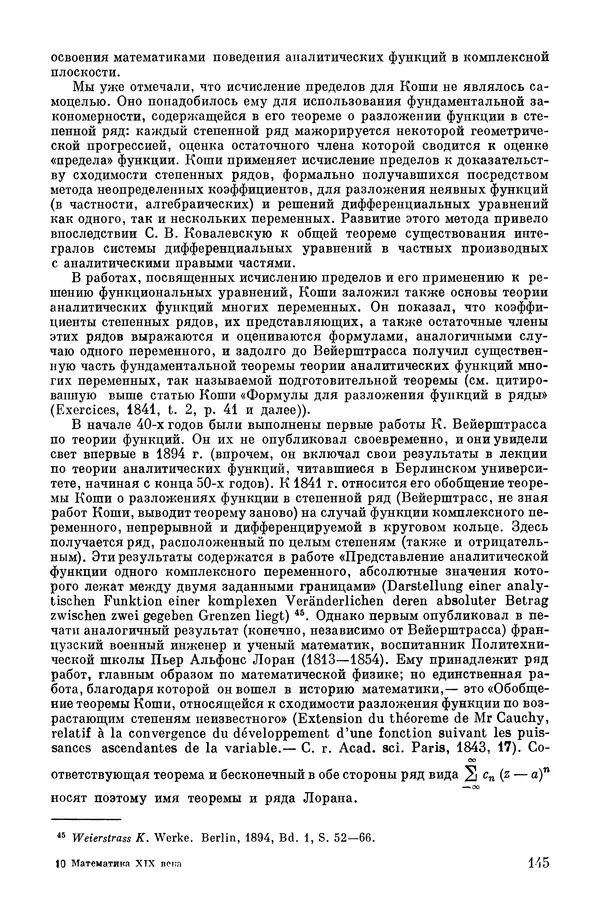 КулЛиб. А. Н. Колмогорова - Математика XIX века. Страница № 146