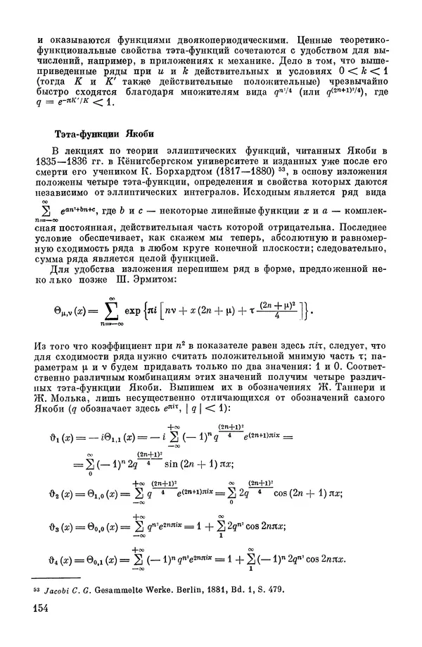 КулЛиб. А. Н. Колмогорова - Математика XIX века. Страница № 155