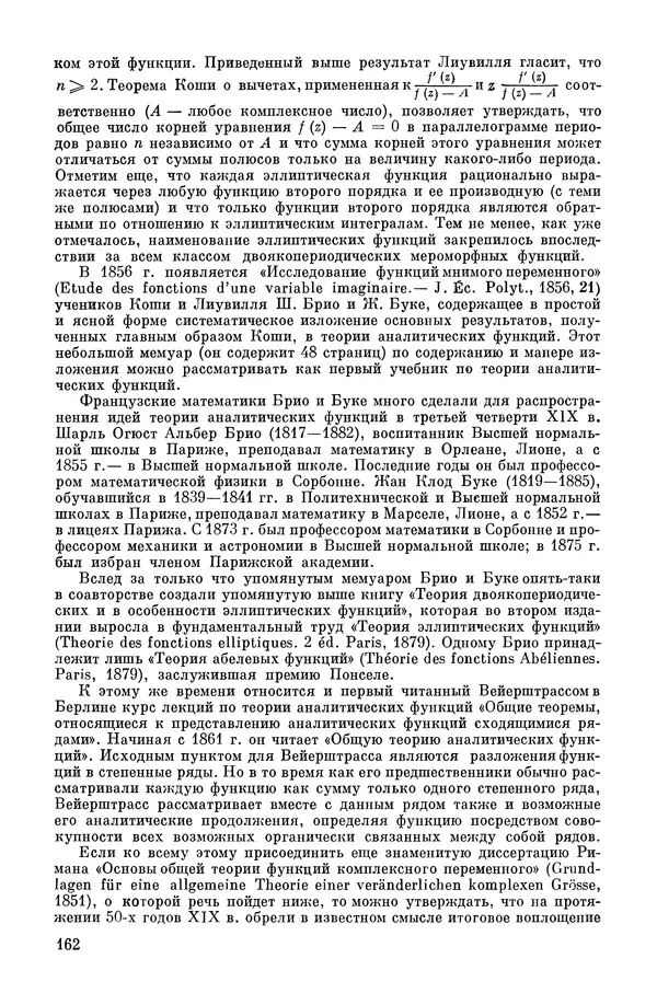 КулЛиб. А. Н. Колмогорова - Математика XIX века. Страница № 163