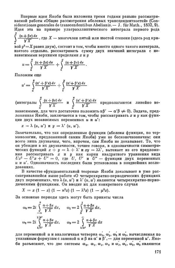 КулЛиб. А. Н. Колмогорова - Математика XIX века. Страница № 172
